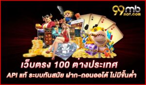 เว็บตรง 100 ต่างประเทศ